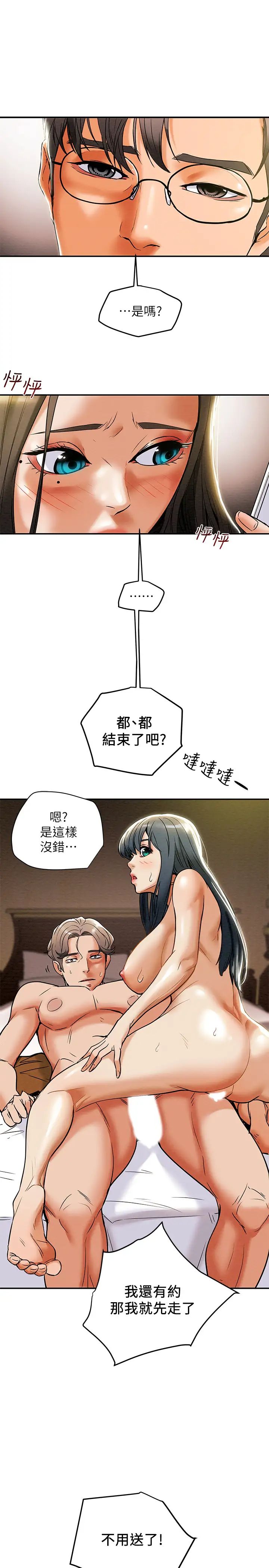 《纯情女攻略计划》漫画最新章节第12话 - 多言的内裤已经湿透了免费下拉式在线观看章节第【19】张图片