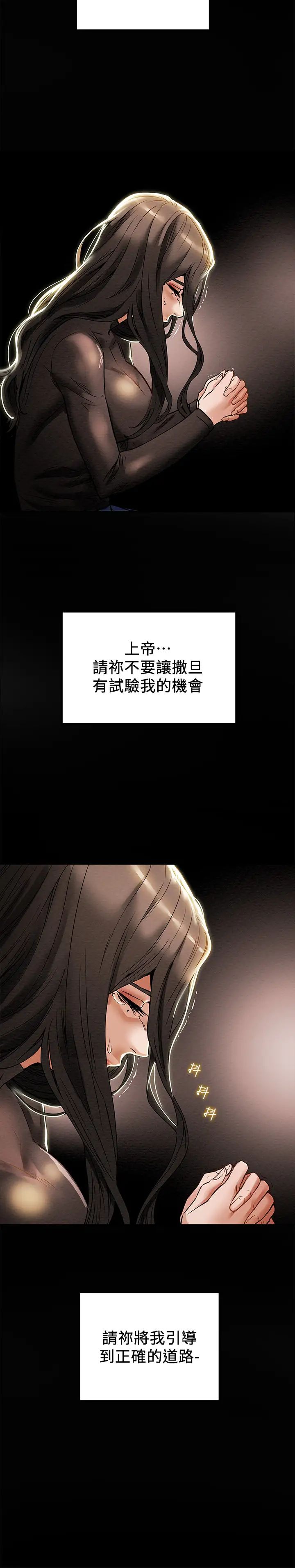 《纯情女攻略计划》漫画最新章节第12话 - 多言的内裤已经湿透了免费下拉式在线观看章节第【28】张图片