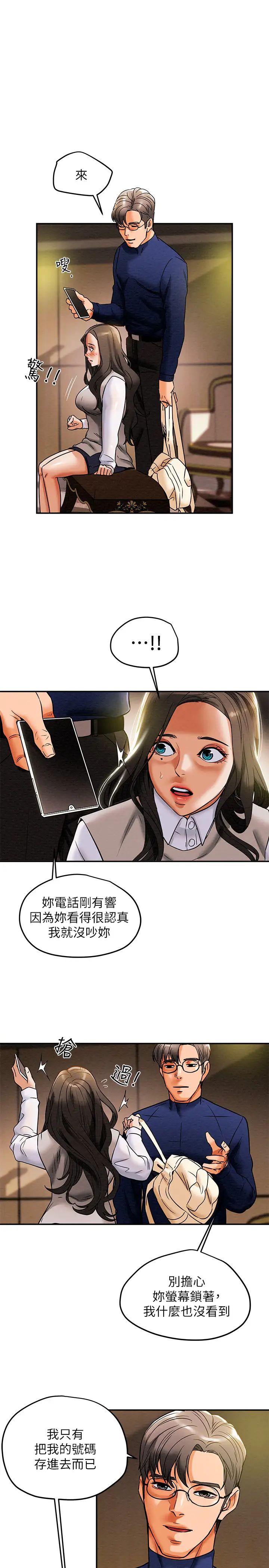 《纯情女攻略计划》漫画最新章节第12话 - 多言的内裤已经湿透了免费下拉式在线观看章节第【17】张图片