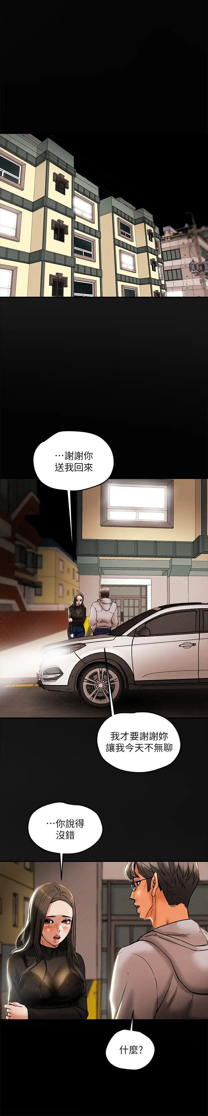 《纯情女攻略计划》漫画最新章节第13话 - 准备好被我调教了吗?免费下拉式在线观看章节第【25】张图片