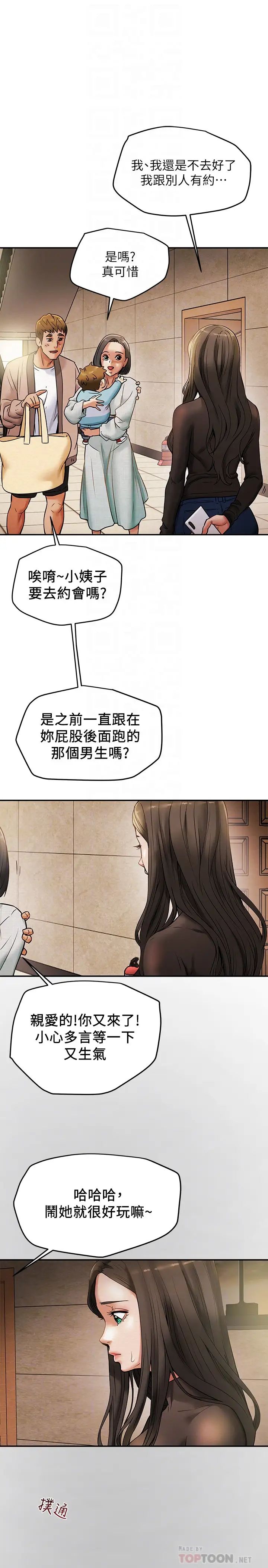 《纯情女攻略计划》漫画最新章节第13话 - 准备好被我调教了吗?免费下拉式在线观看章节第【8】张图片