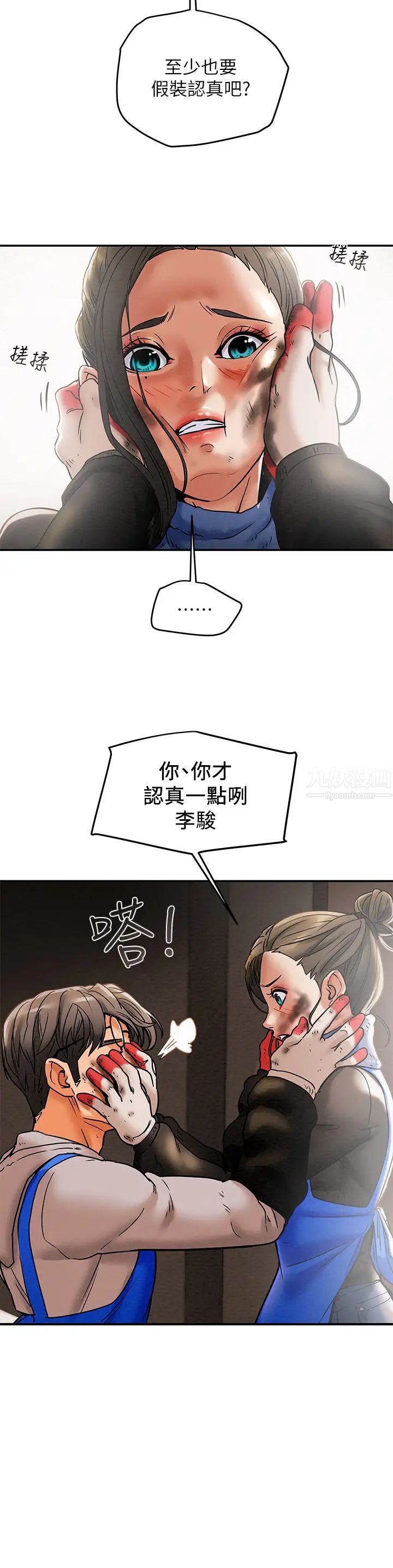 《纯情女攻略计划》漫画最新章节第13话 - 准备好被我调教了吗?免费下拉式在线观看章节第【19】张图片