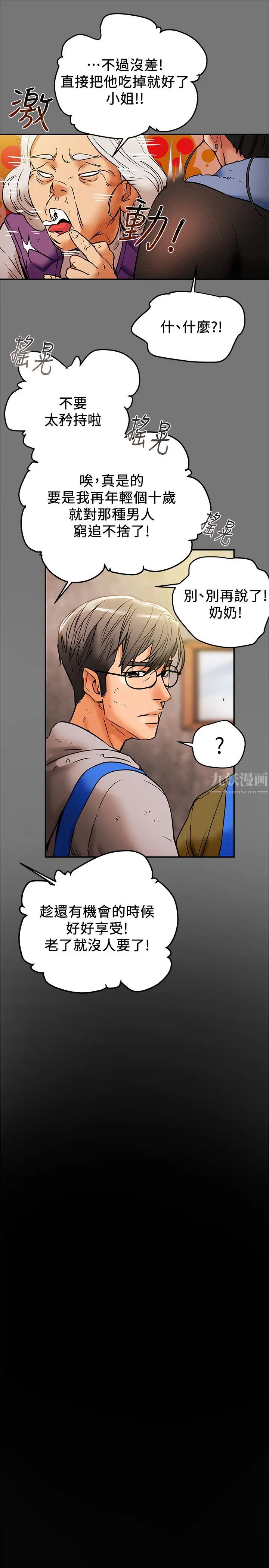 《纯情女攻略计划》漫画最新章节第13话 - 准备好被我调教了吗?免费下拉式在线观看章节第【24】张图片