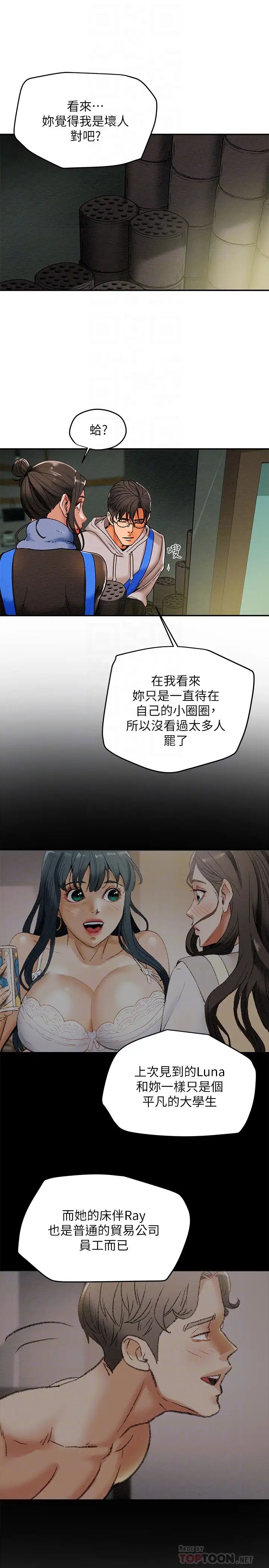 《纯情女攻略计划》漫画最新章节第13话 - 准备好被我调教了吗?免费下拉式在线观看章节第【14】张图片