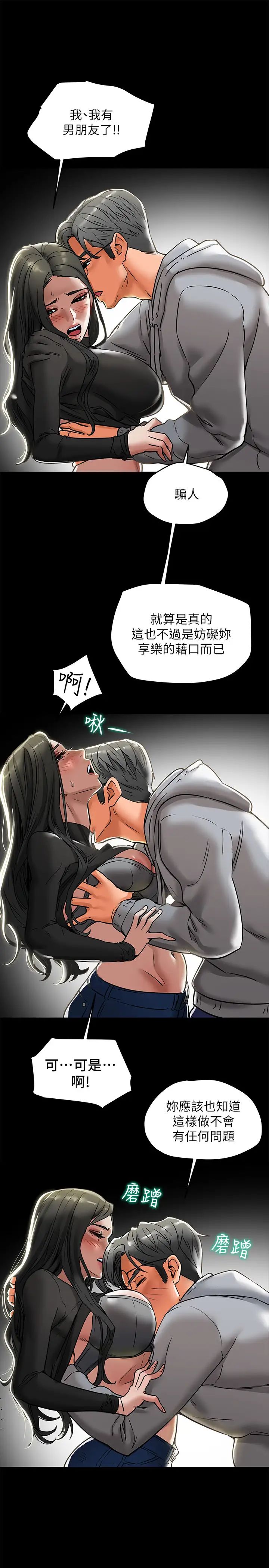 《纯情女攻略计划》漫画最新章节第13话 - 准备好被我调教了吗?免费下拉式在线观看章节第【32】张图片