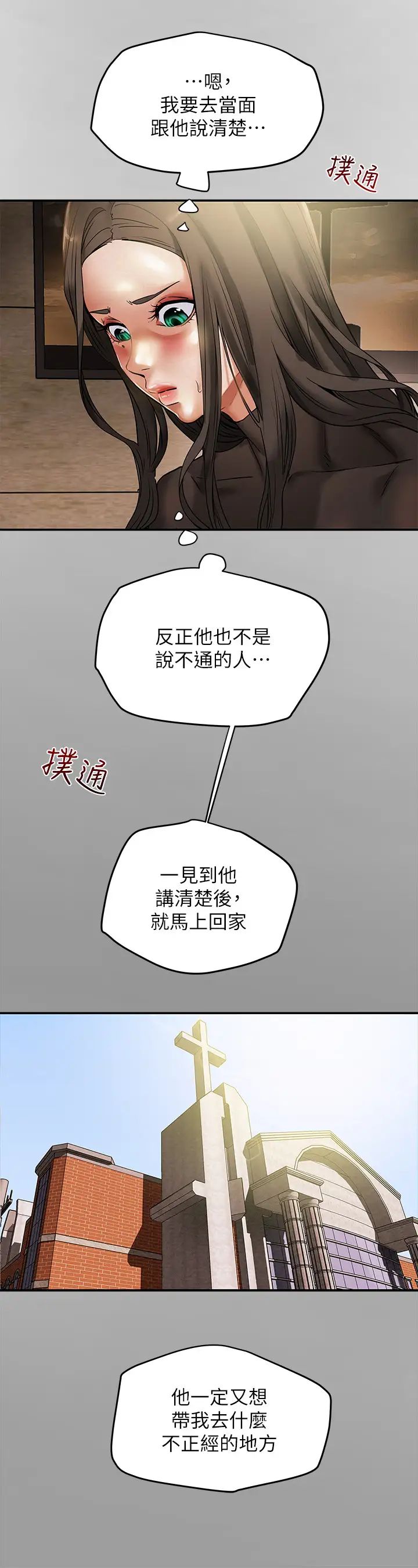 《纯情女攻略计划》漫画最新章节第13话 - 准备好被我调教了吗?免费下拉式在线观看章节第【9】张图片