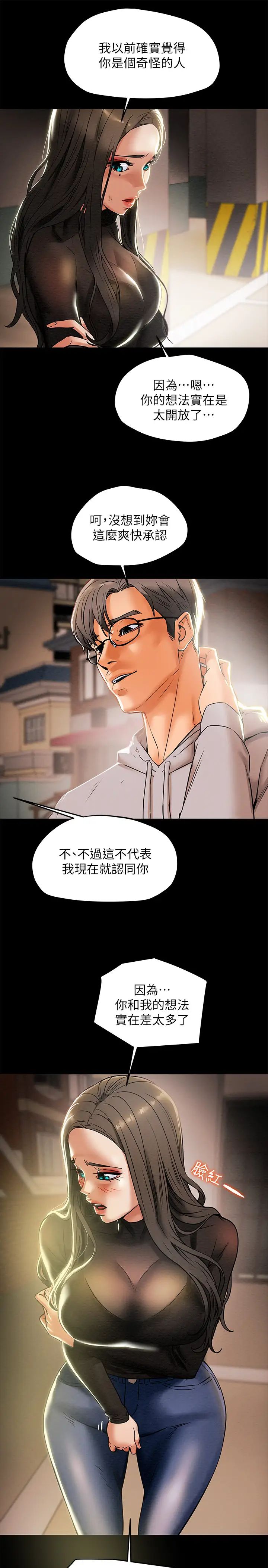 《纯情女攻略计划》漫画最新章节第13话 - 准备好被我调教了吗?免费下拉式在线观看章节第【26】张图片