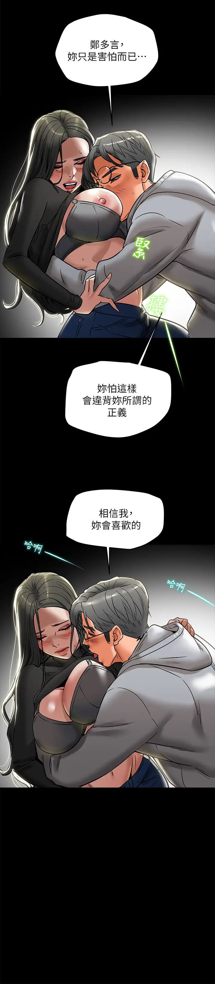 《纯情女攻略计划》漫画最新章节第13话 - 准备好被我调教了吗?免费下拉式在线观看章节第【33】张图片