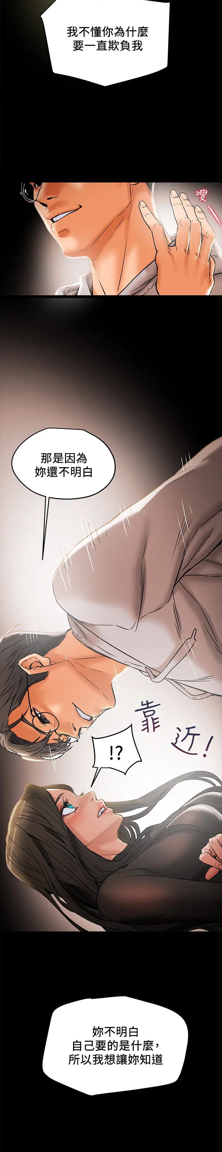 《纯情女攻略计划》漫画最新章节第13话 - 准备好被我调教了吗?免费下拉式在线观看章节第【27】张图片