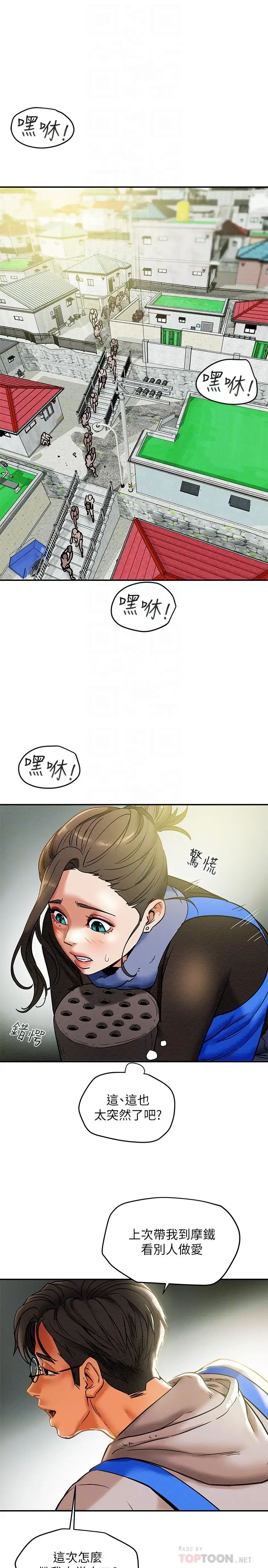 《纯情女攻略计划》漫画最新章节第13话 - 准备好被我调教了吗?免费下拉式在线观看章节第【12】张图片