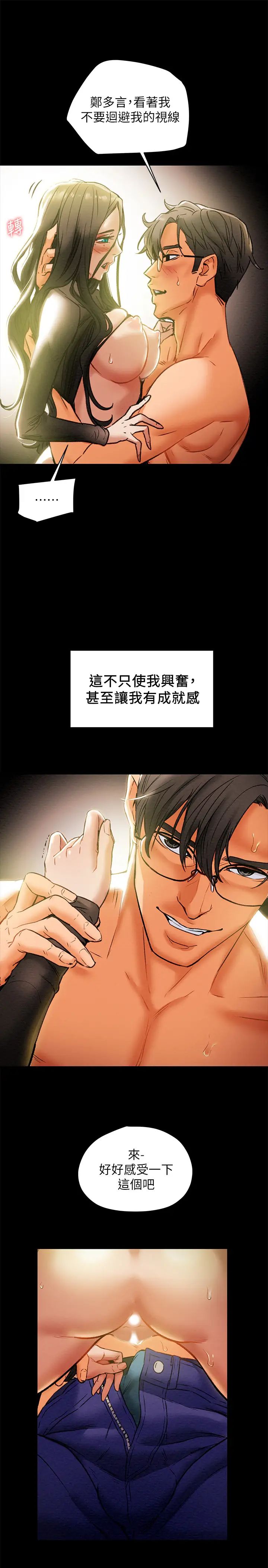 《纯情女攻略计划》漫画最新章节第15话 - 成功达阵时的感动免费下拉式在线观看章节第【11】张图片