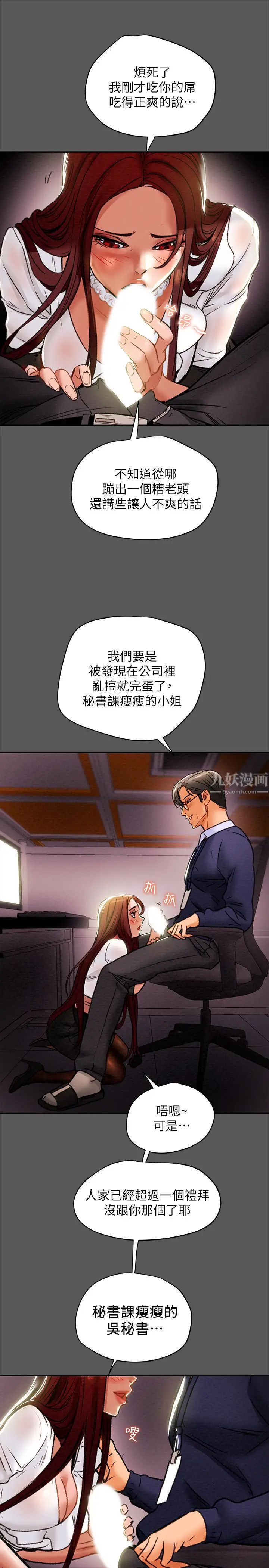 《纯情女攻略计划》漫画最新章节第16话 - 脱一半的OL最诱人免费下拉式在线观看章节第【37】张图片