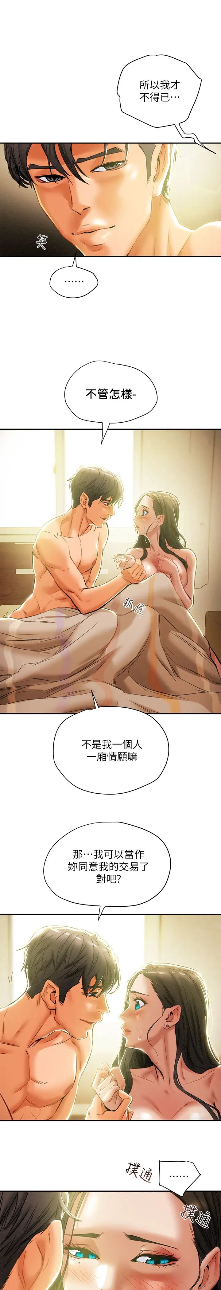 《纯情女攻略计划》漫画最新章节第16话 - 脱一半的OL最诱人免费下拉式在线观看章节第【17】张图片