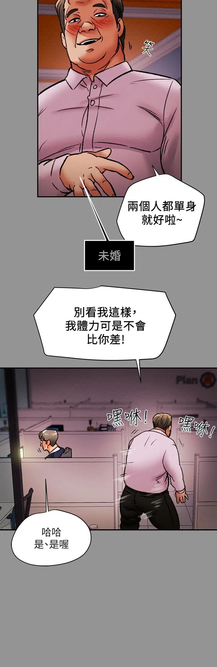 《纯情女攻略计划》漫画最新章节第16话 - 脱一半的OL最诱人免费下拉式在线观看章节第【33】张图片