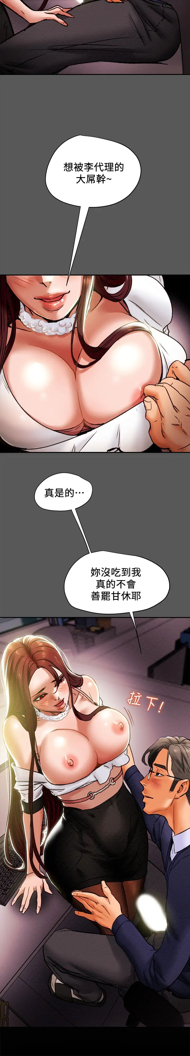 《纯情女攻略计划》漫画最新章节第16话 - 脱一半的OL最诱人免费下拉式在线观看章节第【38】张图片