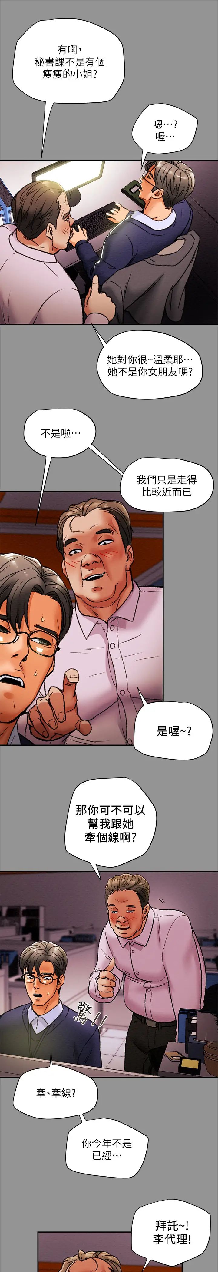 《纯情女攻略计划》漫画最新章节第16话 - 脱一半的OL最诱人免费下拉式在线观看章节第【32】张图片