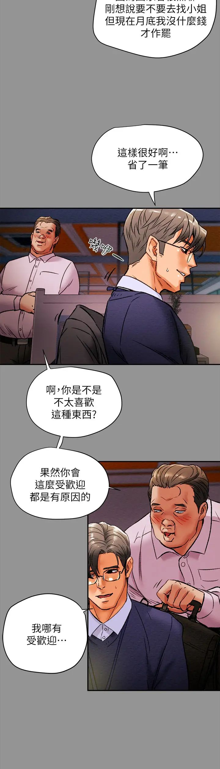 《纯情女攻略计划》漫画最新章节第16话 - 脱一半的OL最诱人免费下拉式在线观看章节第【31】张图片