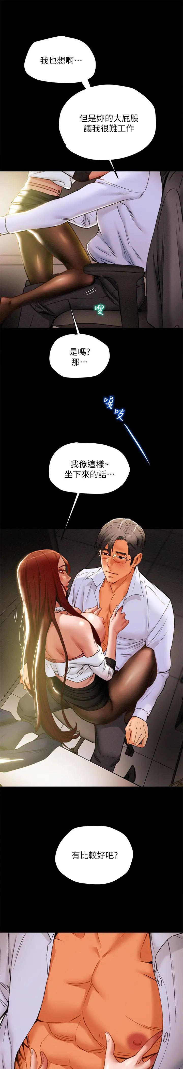 《纯情女攻略计划》漫画最新章节第17话 - 在老板办公室和秘书做爱免费下拉式在线观看章节第【7】张图片