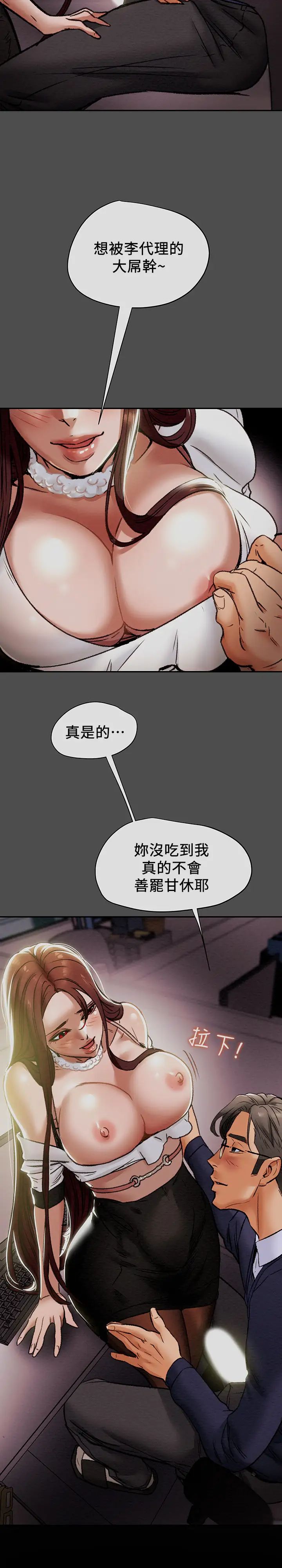 《纯情女攻略计划》漫画最新章节第17话 - 在老板办公室和秘书做爱免费下拉式在线观看章节第【2】张图片