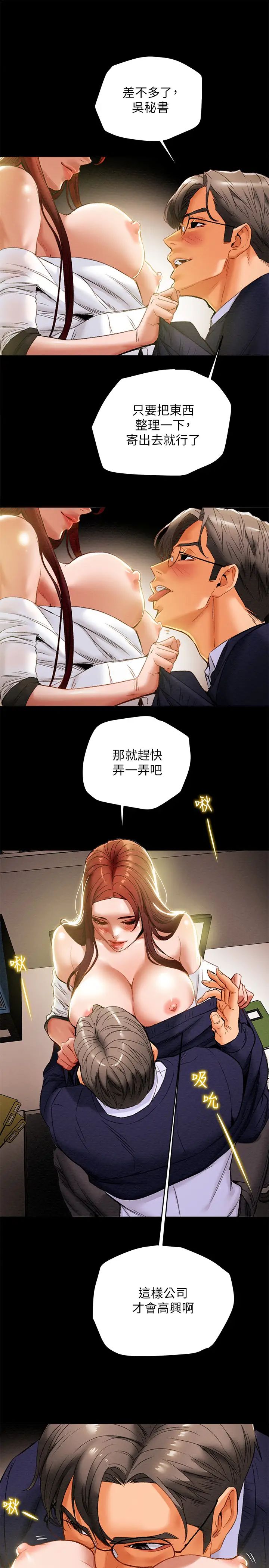 《纯情女攻略计划》漫画最新章节第17话 - 在老板办公室和秘书做爱免费下拉式在线观看章节第【5】张图片