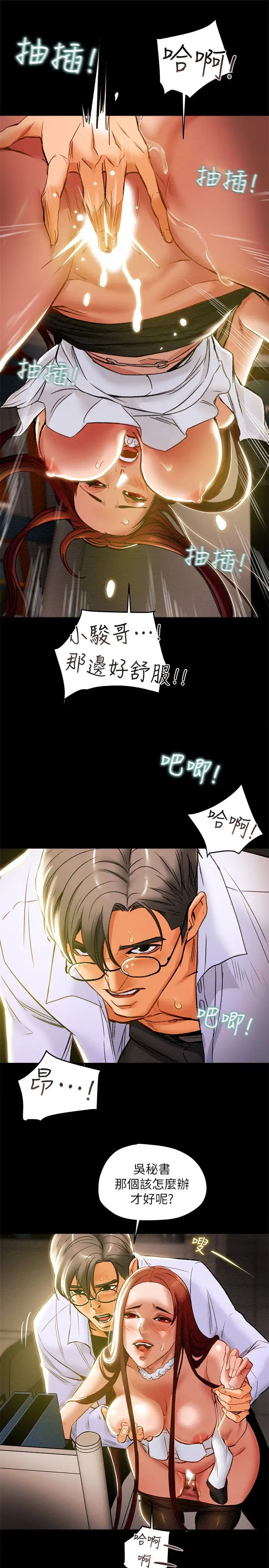 《纯情女攻略计划》漫画最新章节第17话 - 在老板办公室和秘书做爱免费下拉式在线观看章节第【19】张图片