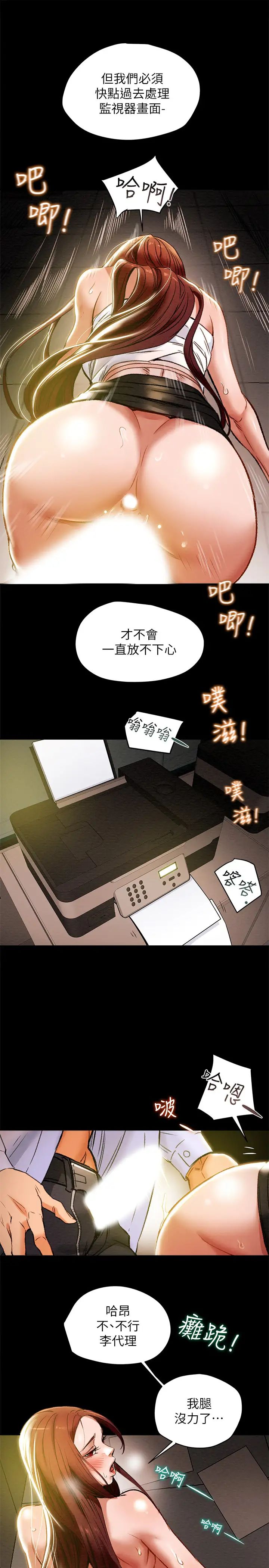 《纯情女攻略计划》漫画最新章节第17话 - 在老板办公室和秘书做爱免费下拉式在线观看章节第【27】张图片