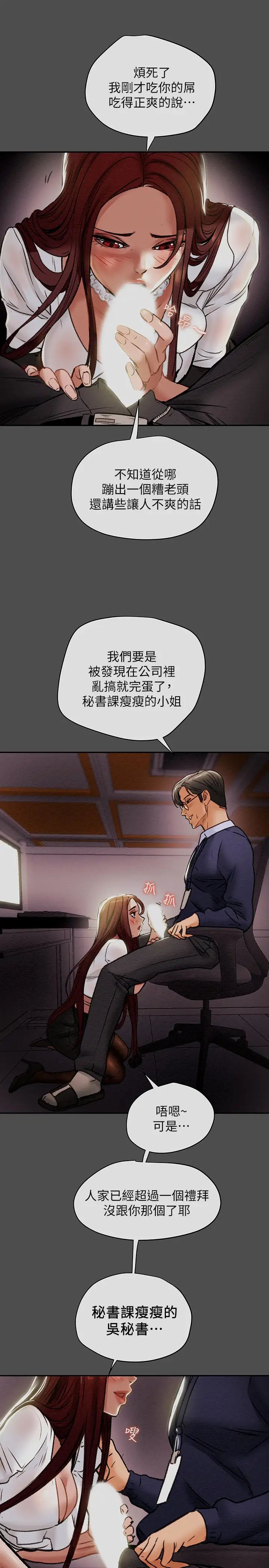 《纯情女攻略计划》漫画最新章节第17话 - 在老板办公室和秘书做爱免费下拉式在线观看章节第【1】张图片