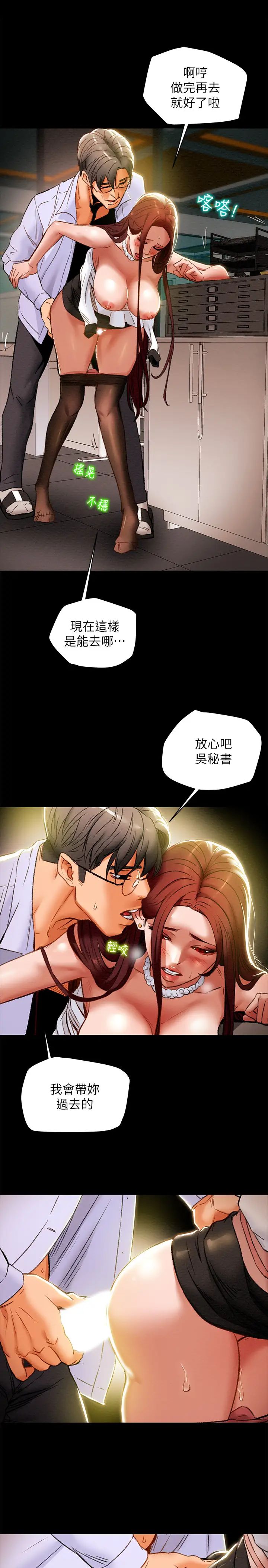 《纯情女攻略计划》漫画最新章节第17话 - 在老板办公室和秘书做爱免费下拉式在线观看章节第【23】张图片