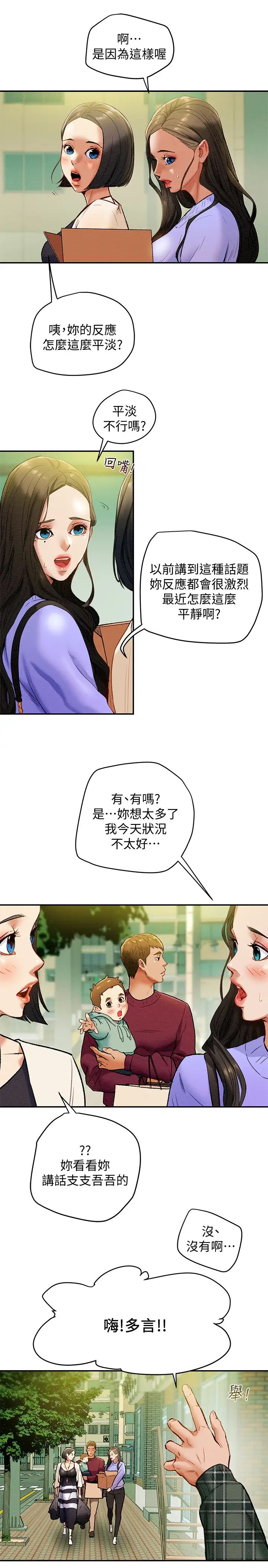 《纯情女攻略计划》漫画最新章节第18话 - 射满秘书的体内…免费下拉式在线观看章节第【34】张图片