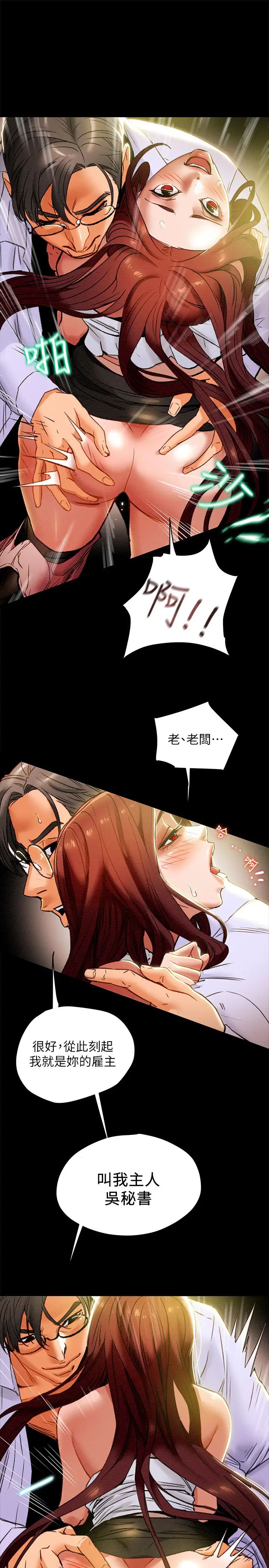 《纯情女攻略计划》漫画最新章节第18话 - 射满秘书的体内…免费下拉式在线观看章节第【5】张图片