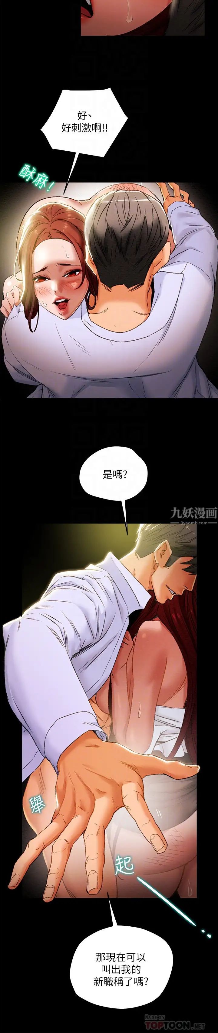 《纯情女攻略计划》漫画最新章节第18话 - 射满秘书的体内…免费下拉式在线观看章节第【4】张图片