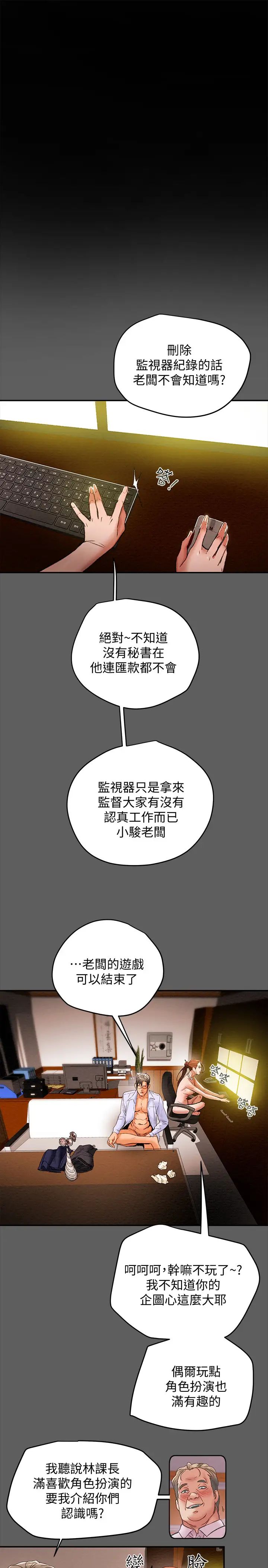 《纯情女攻略计划》漫画最新章节第18话 - 射满秘书的体内…免费下拉式在线观看章节第【27】张图片