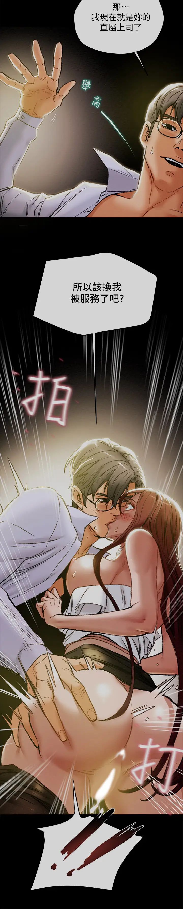 《纯情女攻略计划》漫画最新章节第18话 - 射满秘书的体内…免费下拉式在线观看章节第【2】张图片