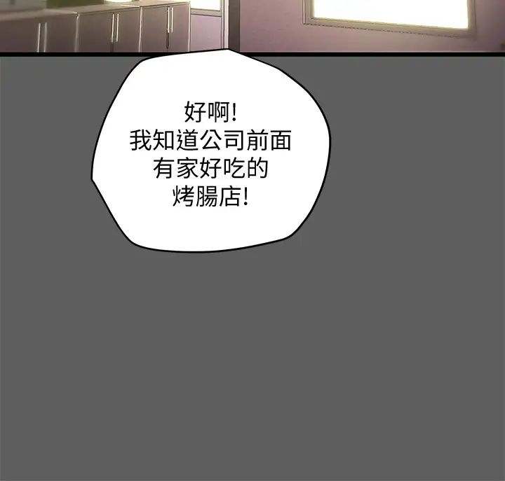 《纯情女攻略计划》漫画最新章节第18话 - 射满秘书的体内…免费下拉式在线观看章节第【31】张图片