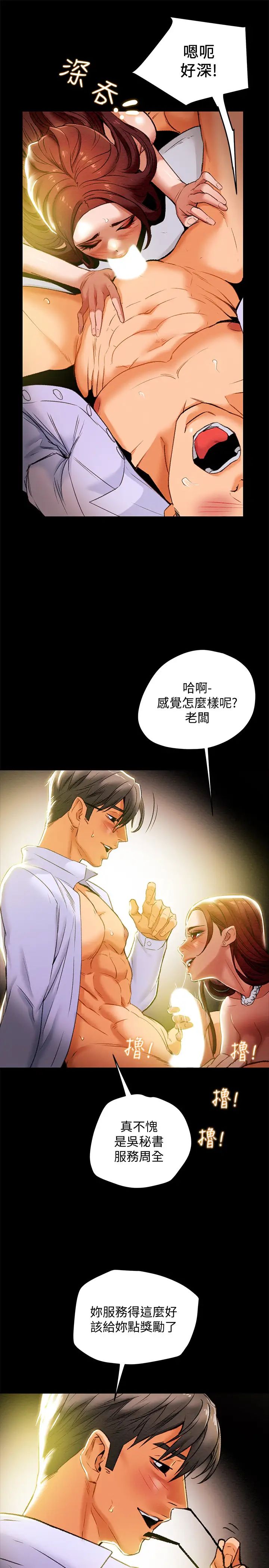 《纯情女攻略计划》漫画最新章节第18话 - 射满秘书的体内…免费下拉式在线观看章节第【11】张图片