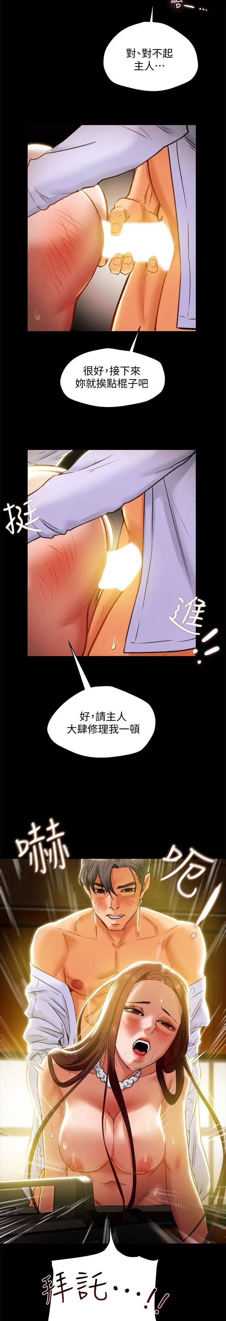 《纯情女攻略计划》漫画最新章节第18话 - 射满秘书的体内…免费下拉式在线观看章节第【21】张图片