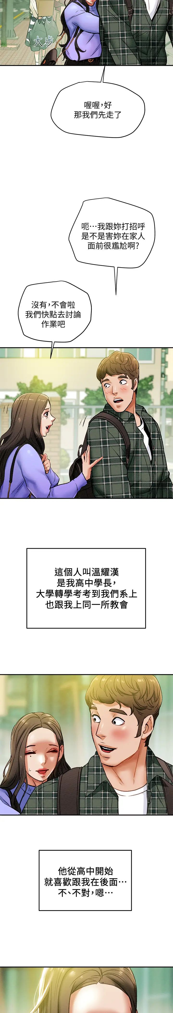 《纯情女攻略计划》漫画最新章节第18话 - 射满秘书的体内…免费下拉式在线观看章节第【37】张图片