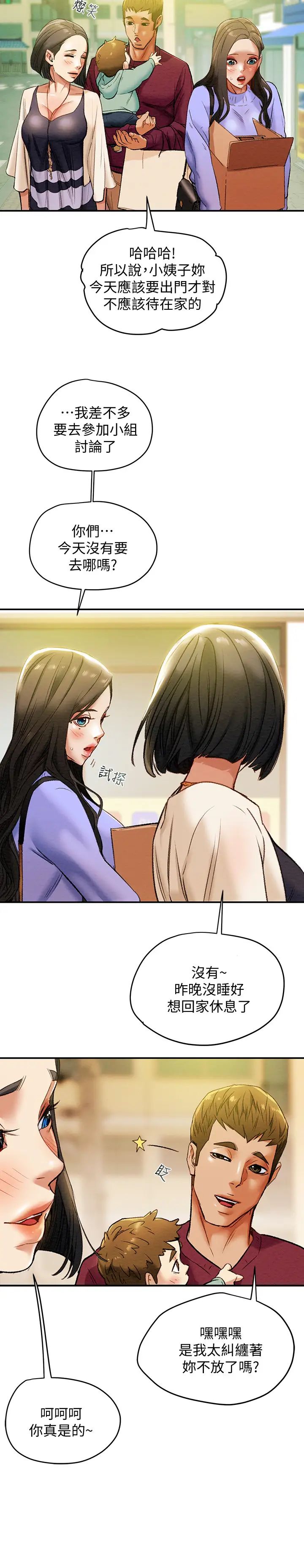 《纯情女攻略计划》漫画最新章节第18话 - 射满秘书的体内…免费下拉式在线观看章节第【33】张图片