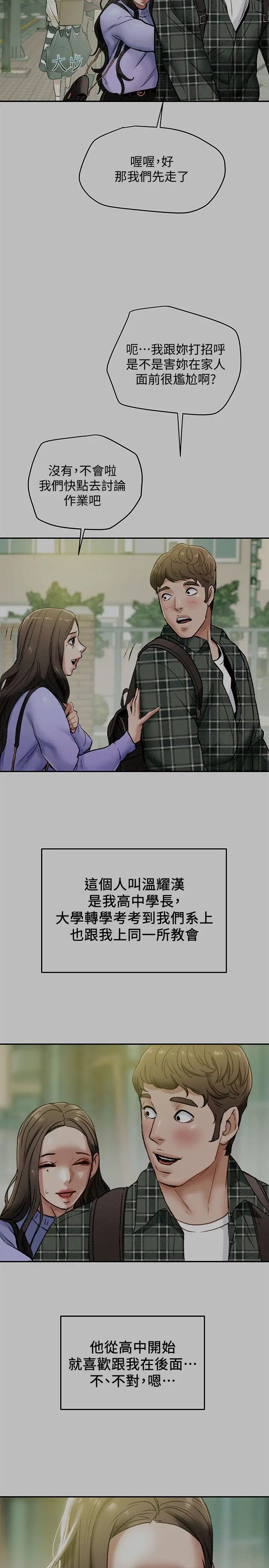 《纯情女攻略计划》漫画最新章节第19话 - 女大生的内裤里…免费下拉式在线观看章节第【2】张图片