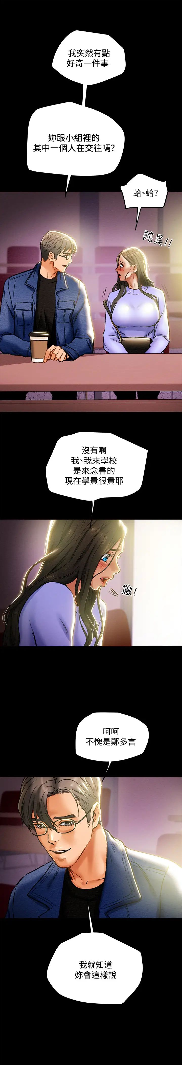 《纯情女攻略计划》漫画最新章节第19话 - 女大生的内裤里…免费下拉式在线观看章节第【24】张图片