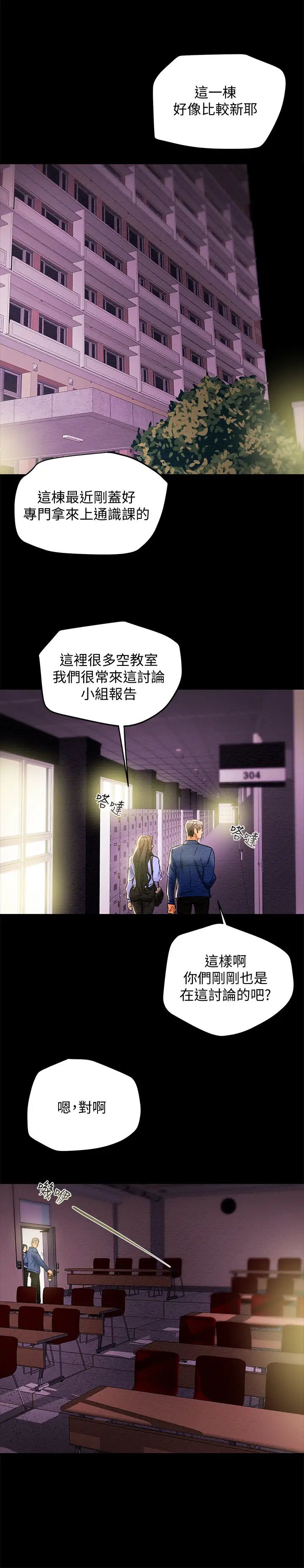 《纯情女攻略计划》漫画最新章节第19话 - 女大生的内裤里…免费下拉式在线观看章节第【21】张图片