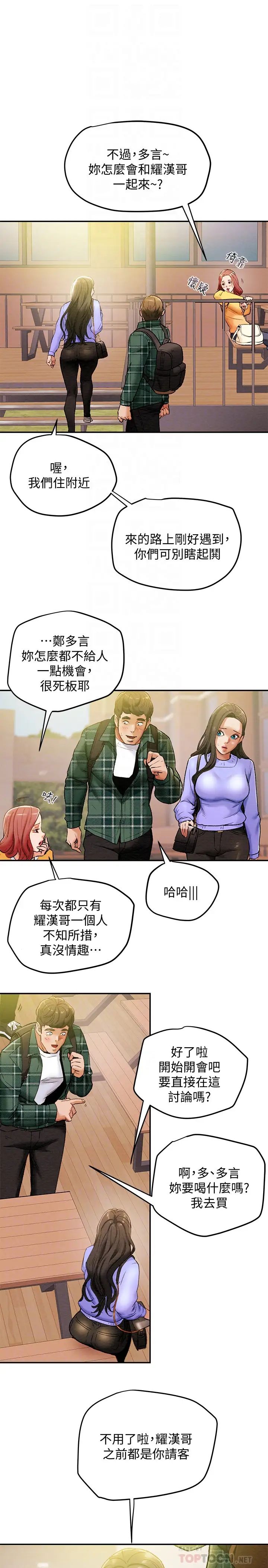 《纯情女攻略计划》漫画最新章节第19话 - 女大生的内裤里…免费下拉式在线观看章节第【6】张图片