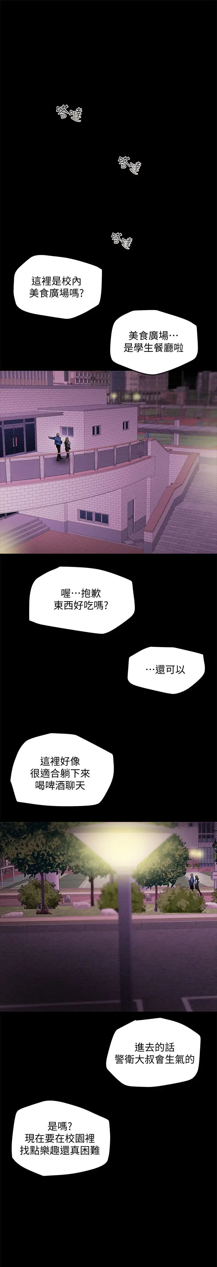 《纯情女攻略计划》漫画最新章节第19话 - 女大生的内裤里…免费下拉式在线观看章节第【20】张图片