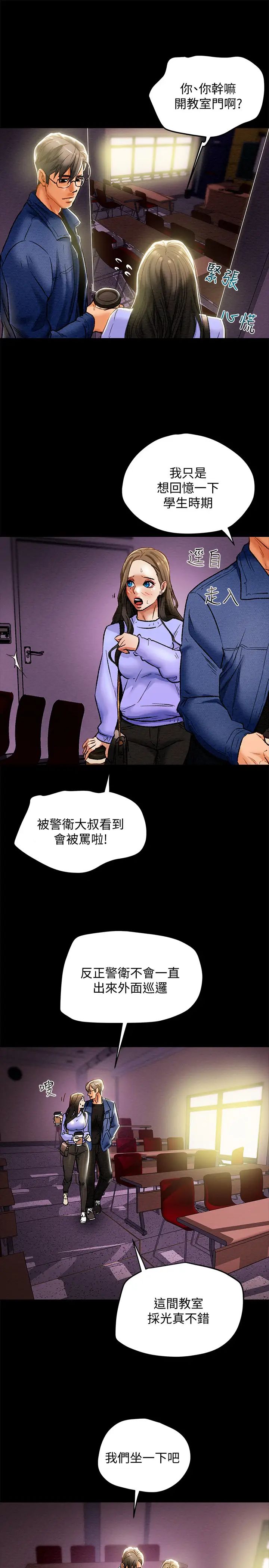 《纯情女攻略计划》漫画最新章节第19话 - 女大生的内裤里…免费下拉式在线观看章节第【22】张图片