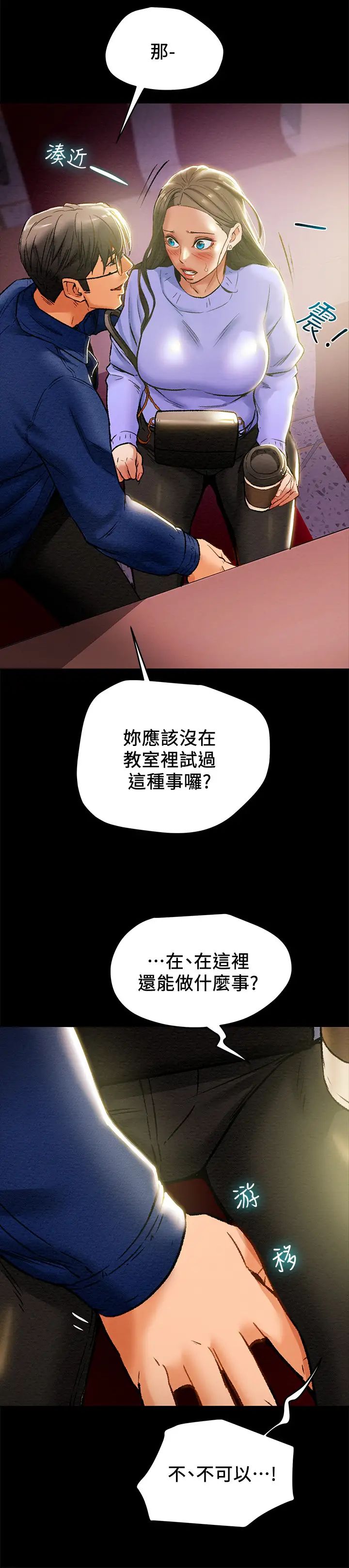 《纯情女攻略计划》漫画最新章节第19话 - 女大生的内裤里…免费下拉式在线观看章节第【25】张图片