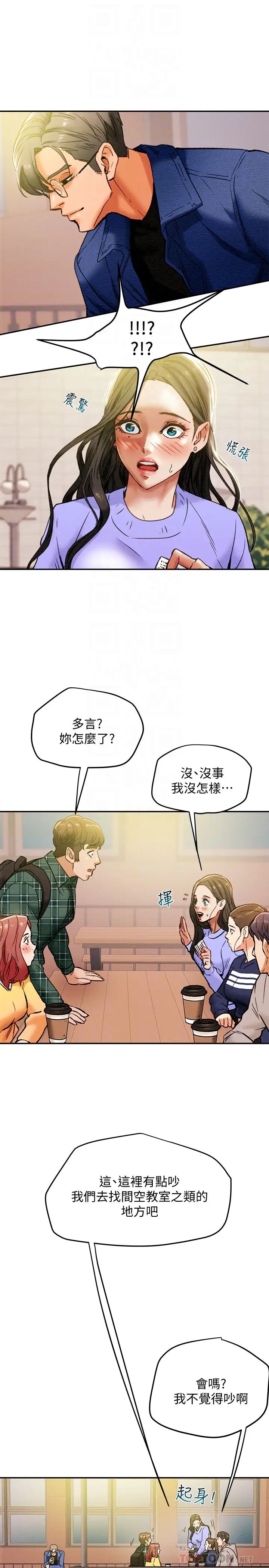 《纯情女攻略计划》漫画最新章节第19话 - 女大生的内裤里…免费下拉式在线观看章节第【8】张图片