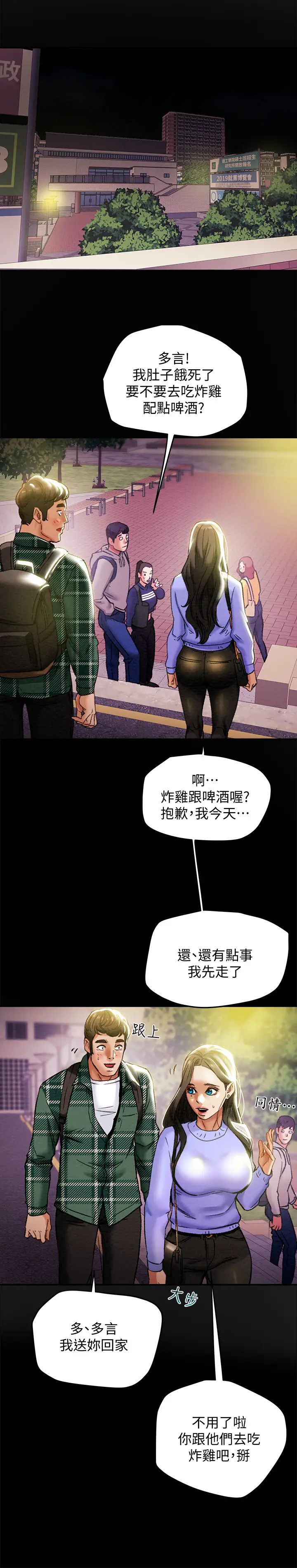 《纯情女攻略计划》漫画最新章节第19话 - 女大生的内裤里…免费下拉式在线观看章节第【15】张图片