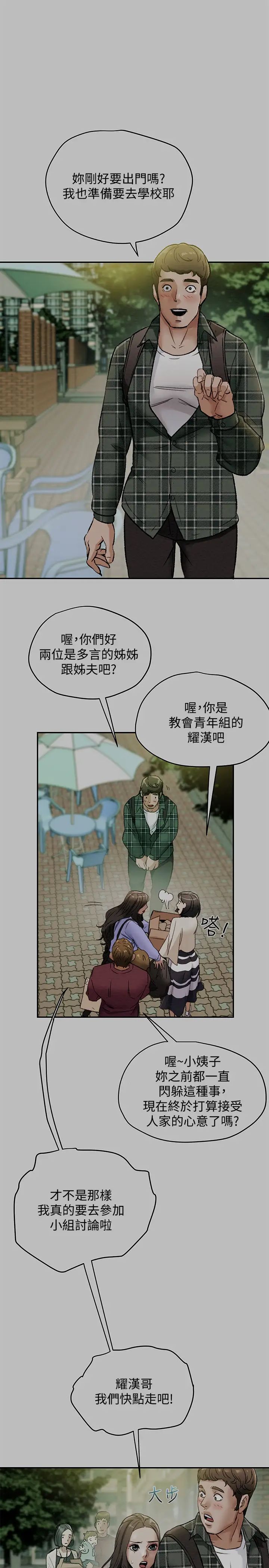 《纯情女攻略计划》漫画最新章节第19话 - 女大生的内裤里…免费下拉式在线观看章节第【1】张图片