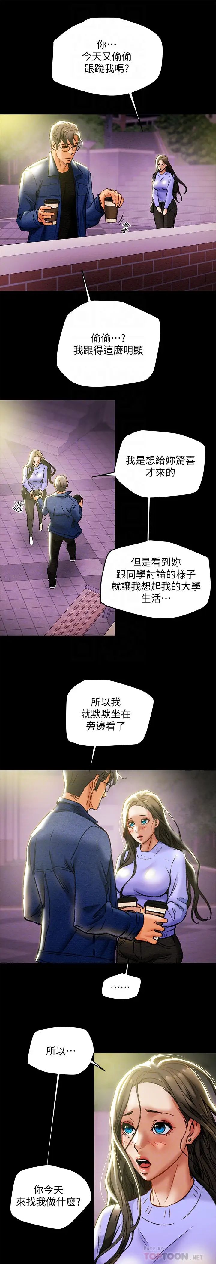 《纯情女攻略计划》漫画最新章节第19话 - 女大生的内裤里…免费下拉式在线观看章节第【18】张图片