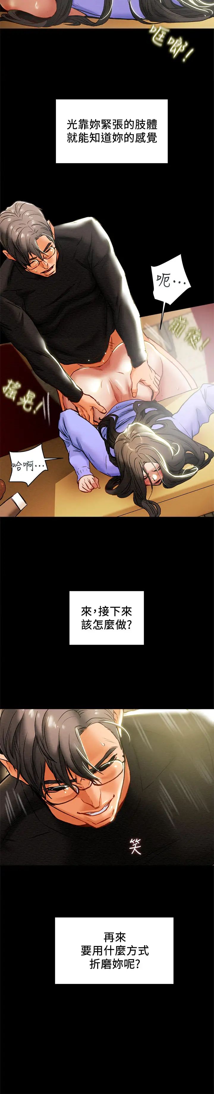 《纯情女攻略计划》漫画最新章节第21话 - 你夹得我好爽…!免费下拉式在线观看章节第【7】张图片